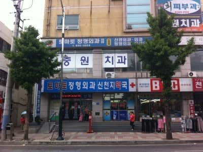 바른몸정형외과의원