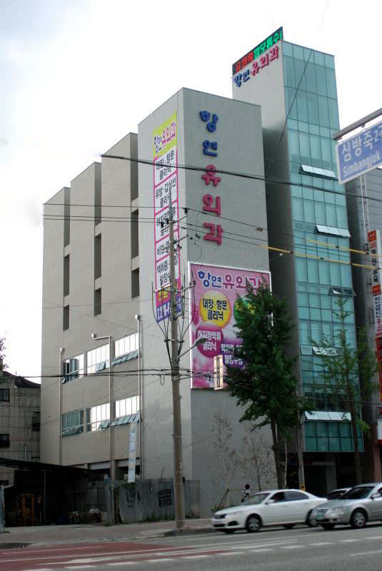 Hangyeonyu Surgical Clinic