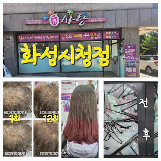 큐사랑 화성시청점