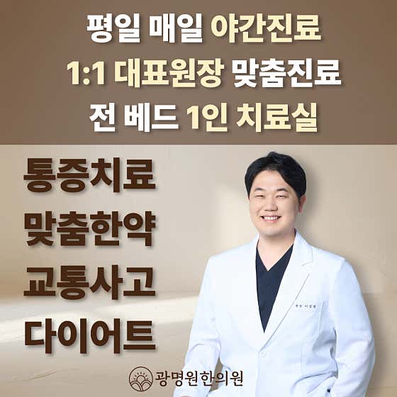 광명원한의원한의원