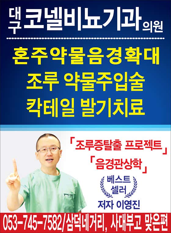대구코넬비뇨기과의원