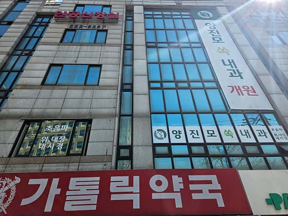 Yang Jin-mo Ssok Internal Medicine Clinic