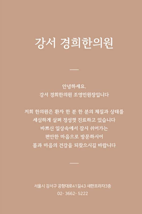 강서경희한의원