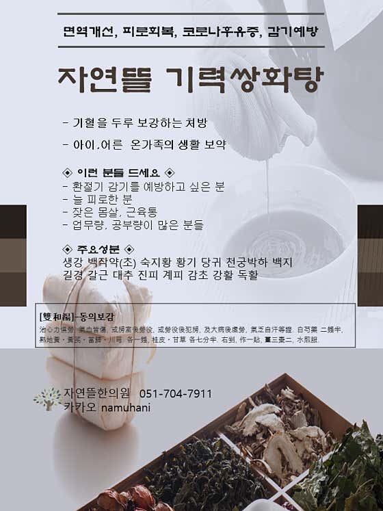 Jayeontteul Korean Medicine Clinic
