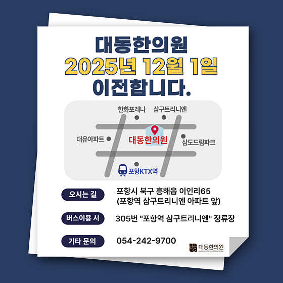 대동한의원