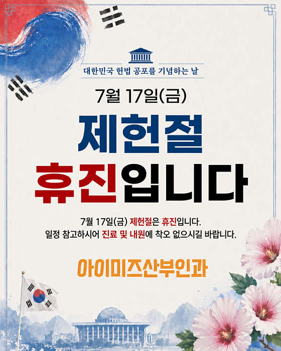 아이미즈산부인과의원