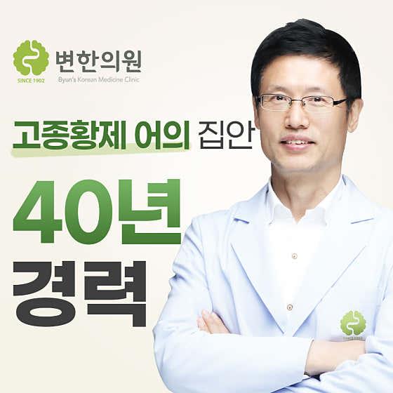 Byeonhan Clinic