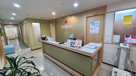 早上好，韓國醫學診所