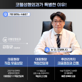 코웰성형외과의원