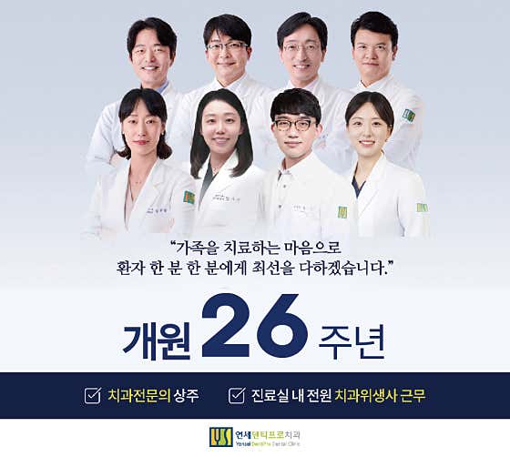 Yonsei Dentipro Dental Clinic