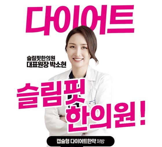 Slim Fit Korean Medicine Clinic