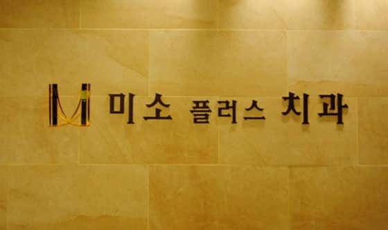 Miso Plus Dental Clinic