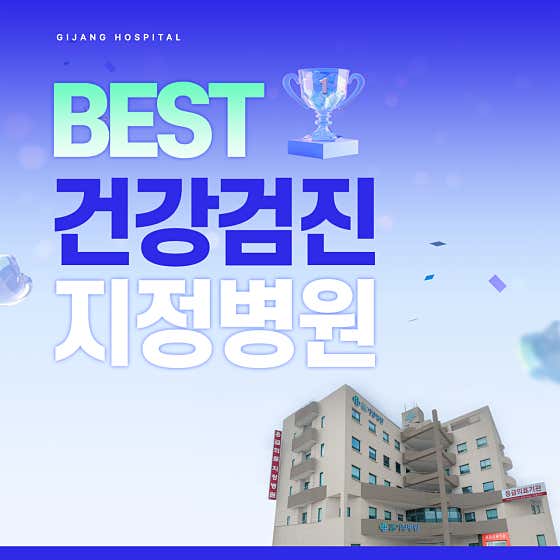 Gijang Hospital