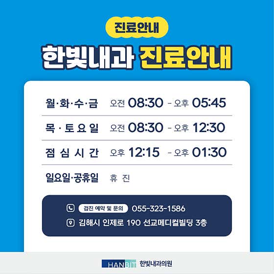 한빛내과의원
