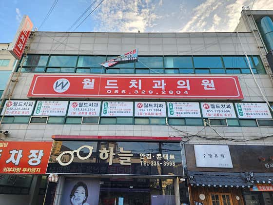 World Dental Clinic