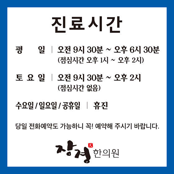 장경한의원