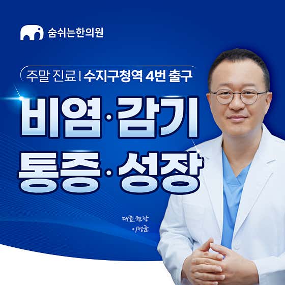 Breathing Korean Medicine Clinic Suji