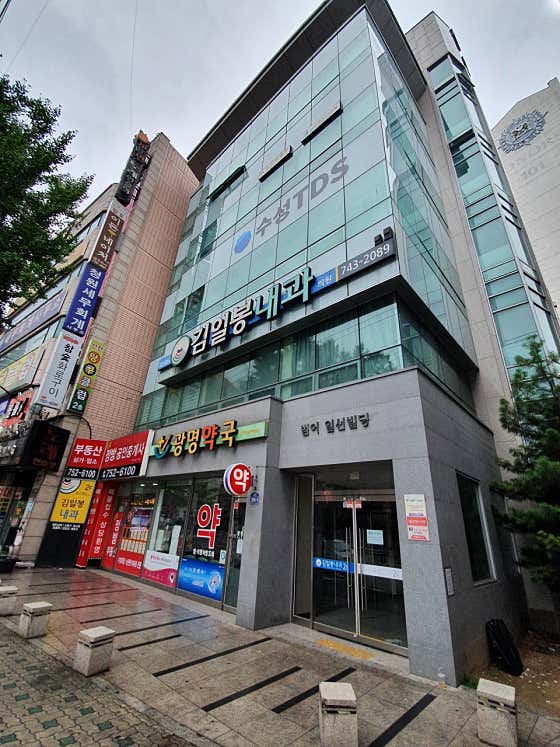 Kim Il-bong Internal Medicine Clinic