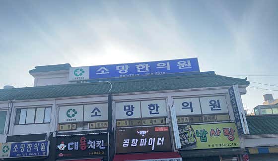 Somang Korean Medicine Clinic