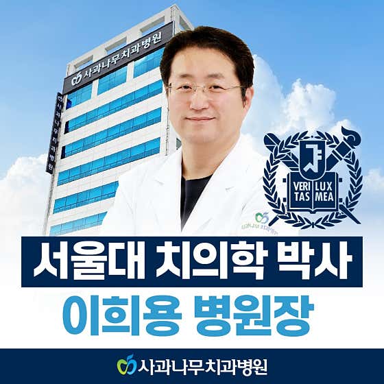 사과나무치과병원
