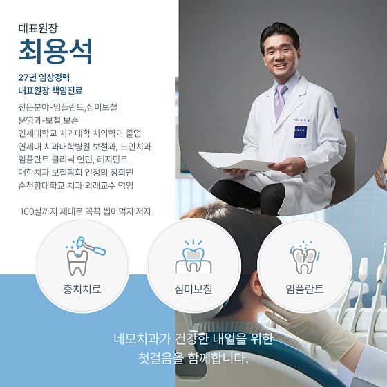 네모치과의원 선릉
