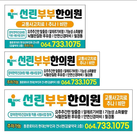 선린부부한의원