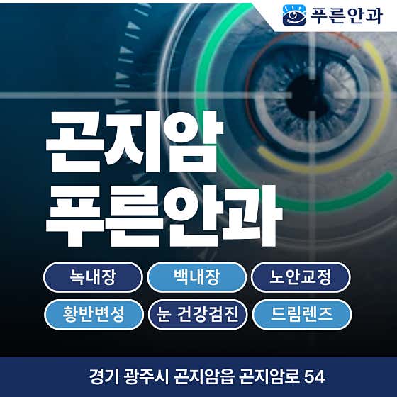 푸른안과의원