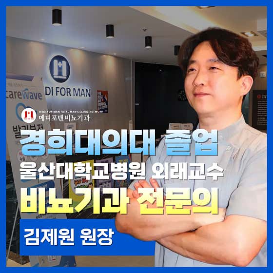 Medifoman Urology Clinic