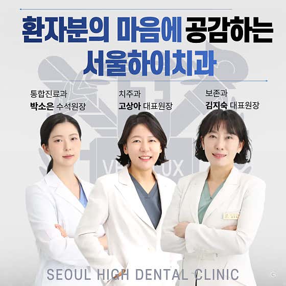 Seoul High Dental Clinic
