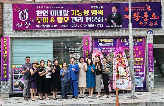 큐사랑 포항항구점