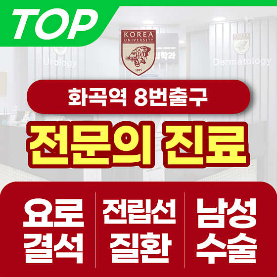 Gangseo Goryeo Urology Clinic