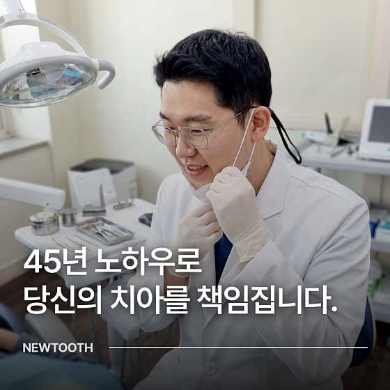새이치과의원