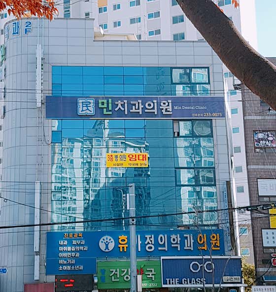 Min Dental Clinic