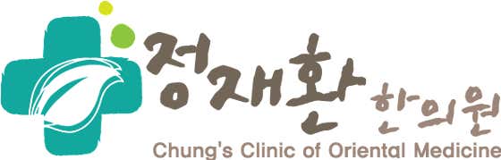 정재환한의원