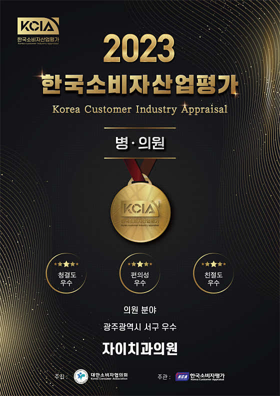 자이치과의원