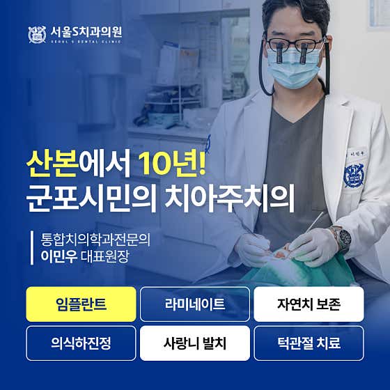 서울에스치과의원