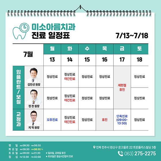 미소아름치과의원 전주