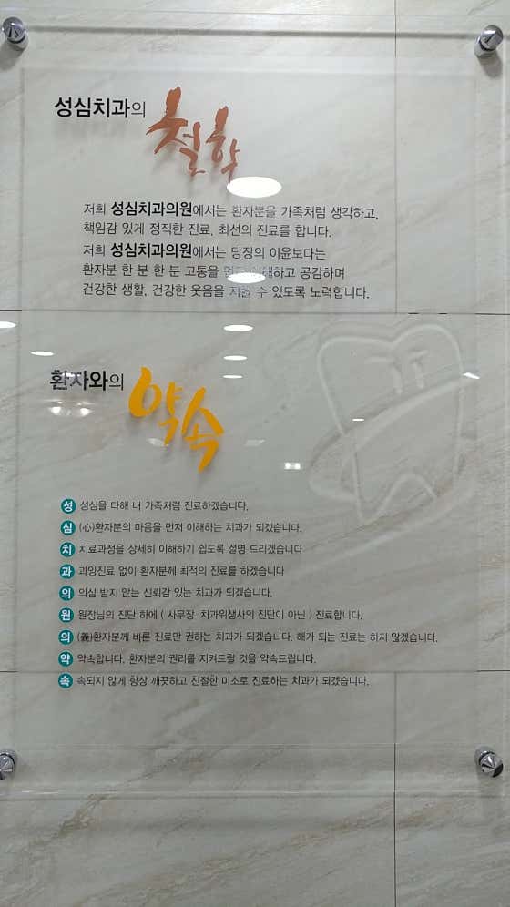 성심치과의원