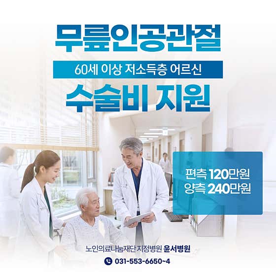 Yoonseo Hospital