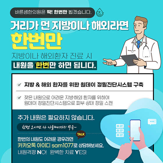 Bareunsaem Korean Medicine Clinic