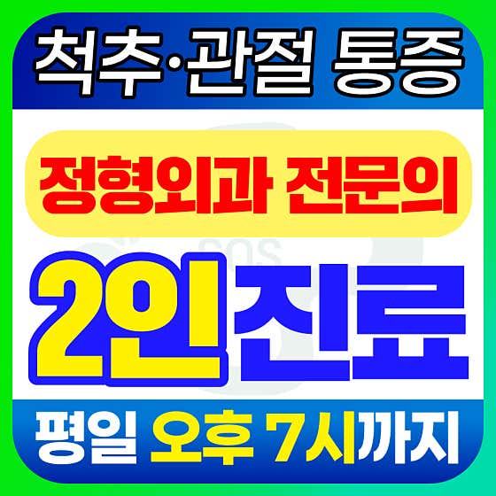 Samsung Orthopedic Clinic