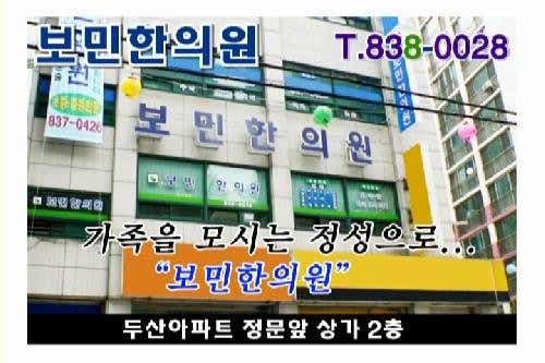 Bomin Korean Medicine Clinic