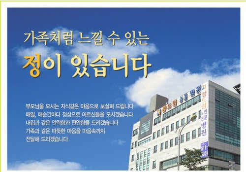 Namyangju Jeong Dream Geriatric Hospital