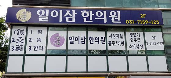 Ilisamhan Clinic