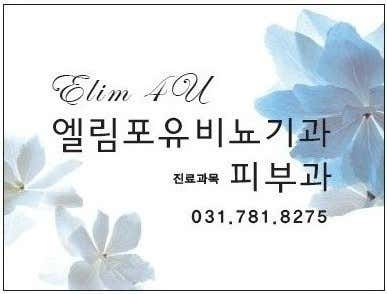 Elim For You Urology Clinic
