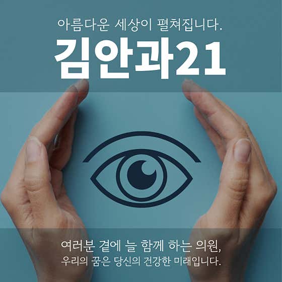 Kim Eye Clinic 21