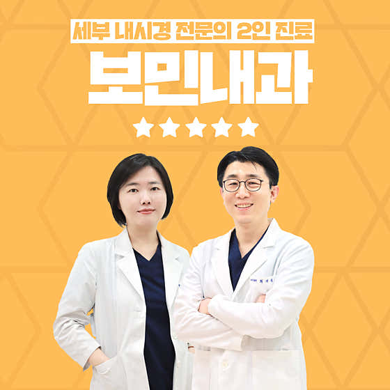Bomin Internal Medicine Clinic
