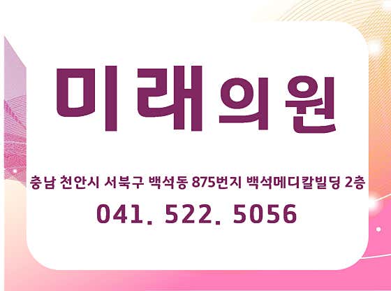 미래의원