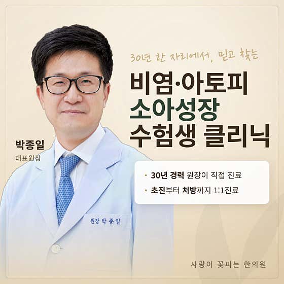 Sarang-i-kkotpineun Korean Medicine Clinic Anyang Branch