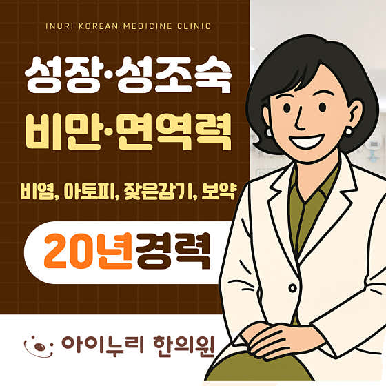 愛努里韓醫診所盆唐分院